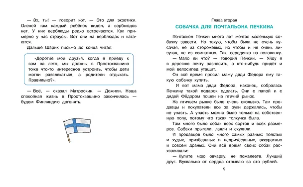 Книга Привидение из Простоквашино (Эдуард Успенский) — 17