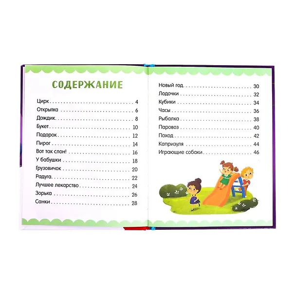 Книга Читаем сами. 3 уровень (Е. Сачкова) — 2