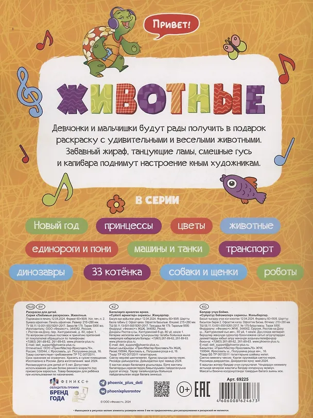 Книга Животные () — 2
