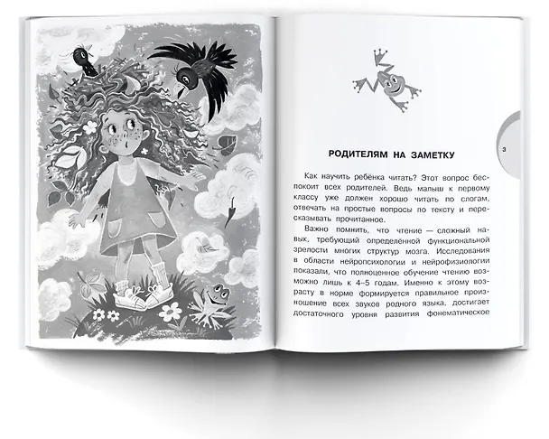 Книга Первая книга для чтения по слогам. Уровень 1. Слоги (Корней Чуковский) — 5