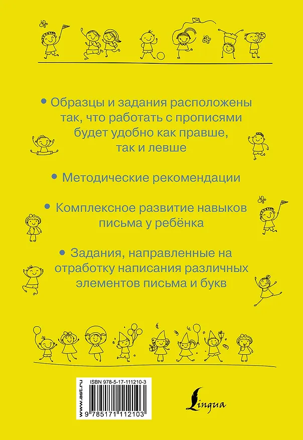 Книга Русский язык. Прописи для правшей и левшей () — 2