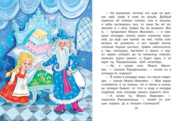 Книга Сказки от лени (Софья Прокофьева, Эдуард Успенский, Наталия Немцова) — 7