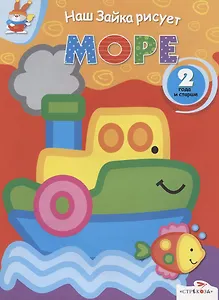 Море: Раскраска для детей