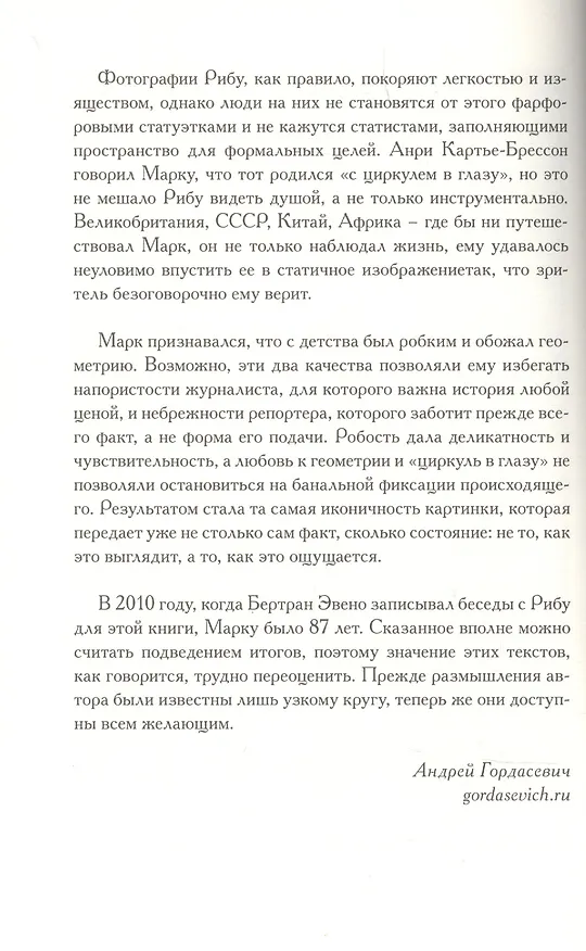 Книга Слова молчуна (Марк Рибу) — 5