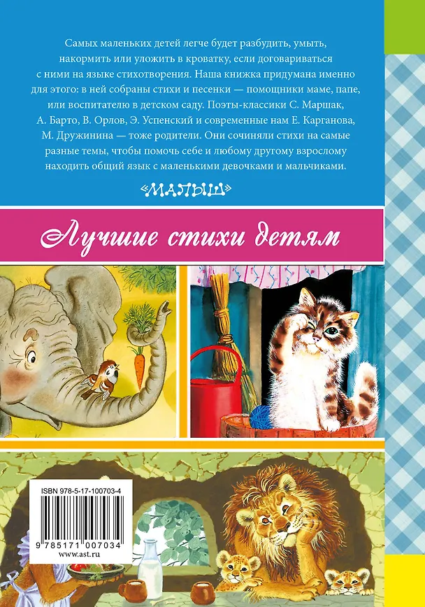 Книга Самым маленьким из детского сада (Шеррилин Кеньон, Агния Барто, Самуил Маршак) — 2