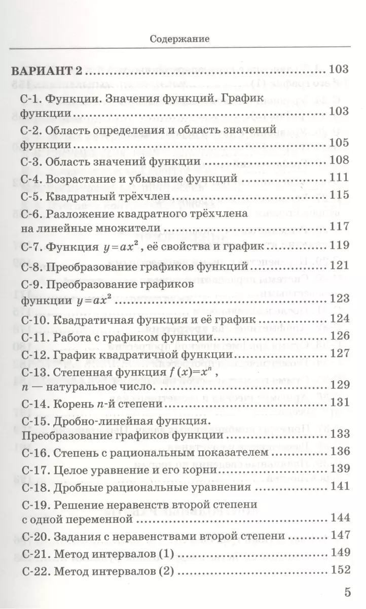 Алгебра. 9 класс. Дидактические материалы (к уч. Макарычева) (2 изд) (ФГОС)  (Наталия Дьяконова, Леонид Звавич) - купить книгу с доставкой в  интернет-магазине «Читай-город». ISBN: 978-5-377-08045-9