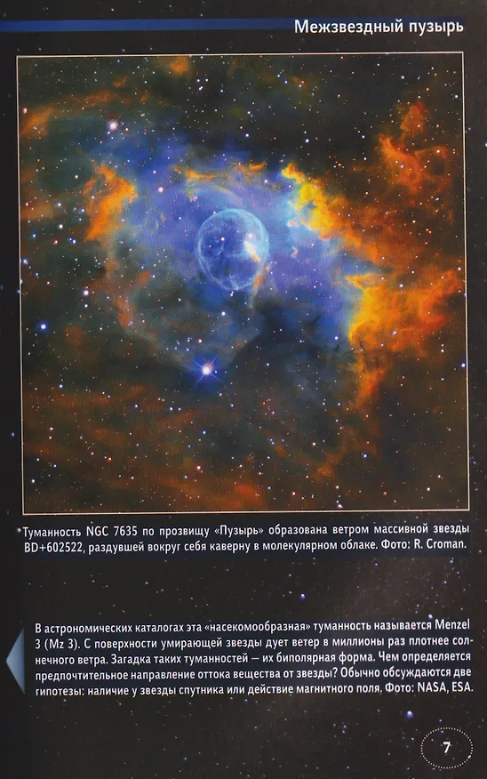 Книга Звезды (Владимир Сурдин) — 15