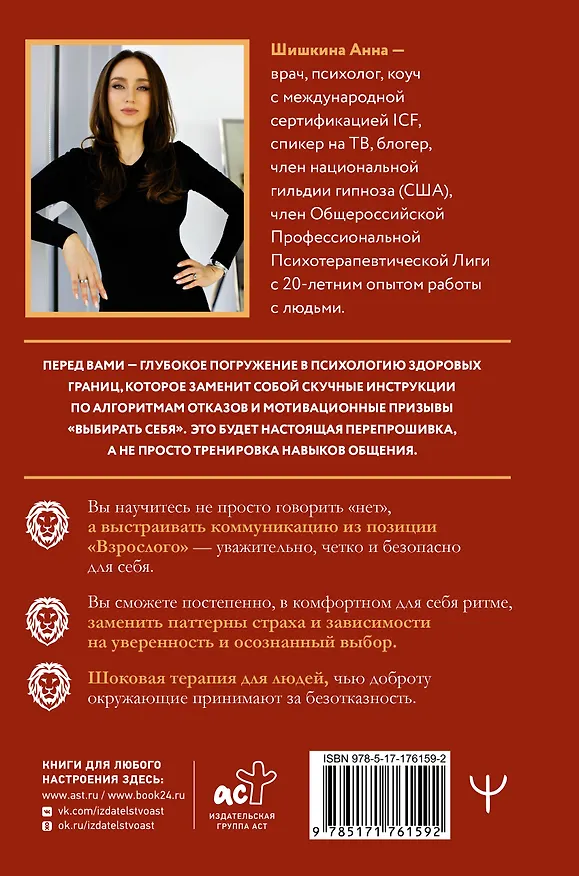 Книга Искусство говорить «НЕТ». Как избавиться от «синдрома удобного человека», перестать подстраиваться и научиться выбирать себя (Анна Шишкина) — 2