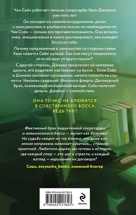Книга Комплект из 2-х книг: Удачный роман + Договор на любовь (Ксения Хан, Джули Шэн) — 8
