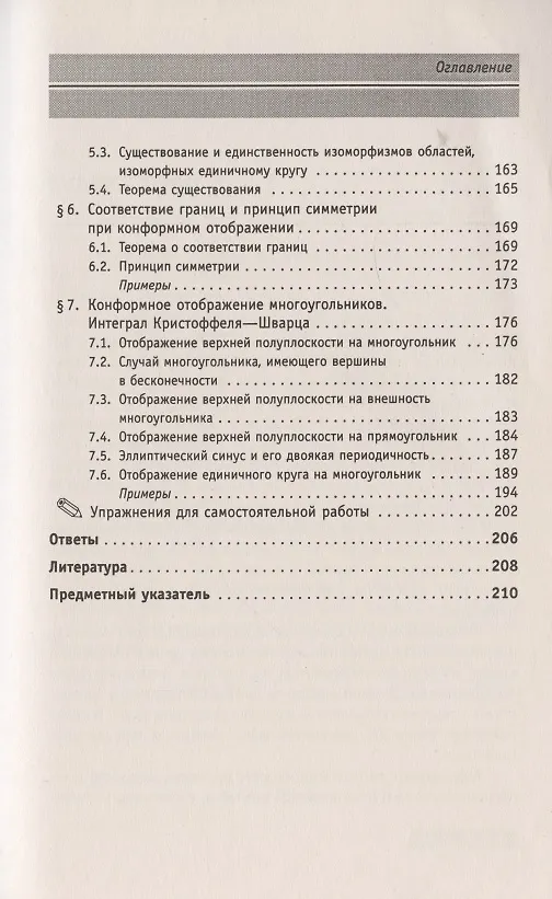Книга АнтиДемидович. Том 4. Часть 3: Вычеты и их применения, некоторые общие вопросы геометрической теории аналитических функций. Справочное пособие по высшей математике. Том 4: Функции комплексного переменного: теория и практика. (Алексей Боярчук) — 4
