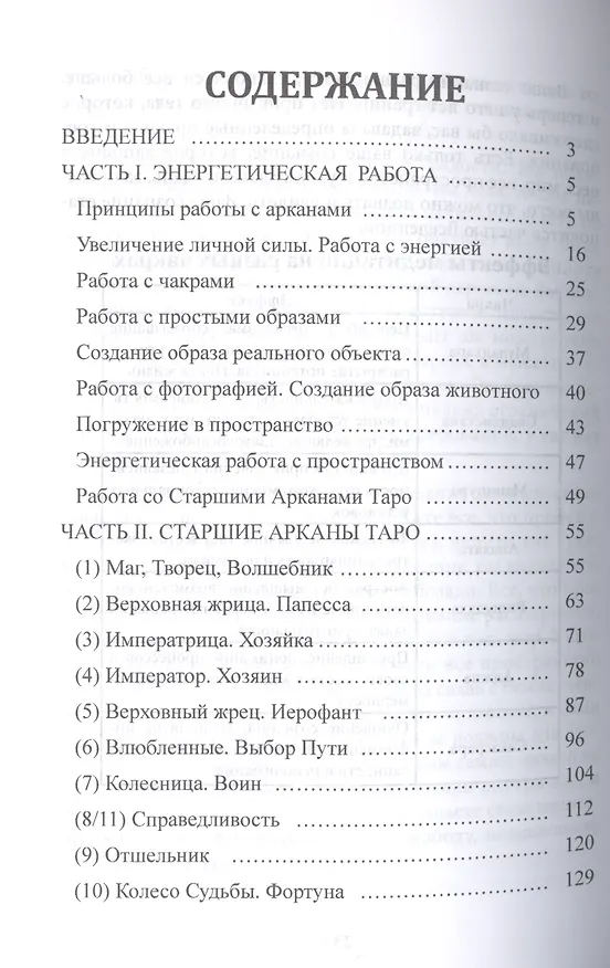 Книга Медитации на Старшие Арканы Таро (Алексей Пряников) — 2