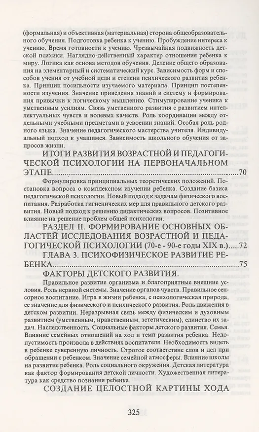 Книга Возрастная и педагогическая психология дореволюционной России (Александра Никольская) — 4