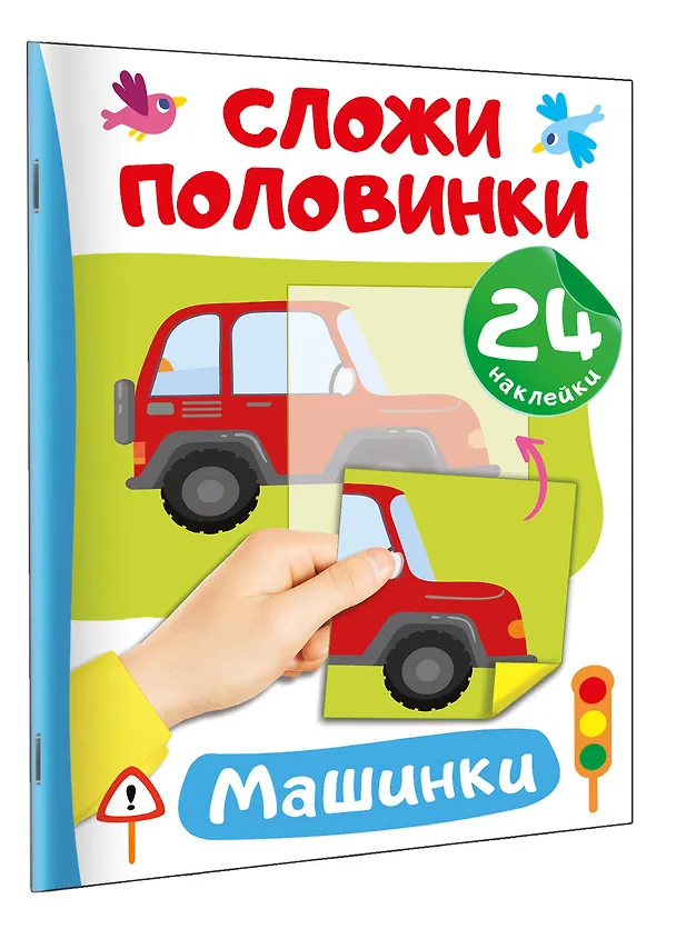 Книга Машинки (Валентина Дмитриева) — 4