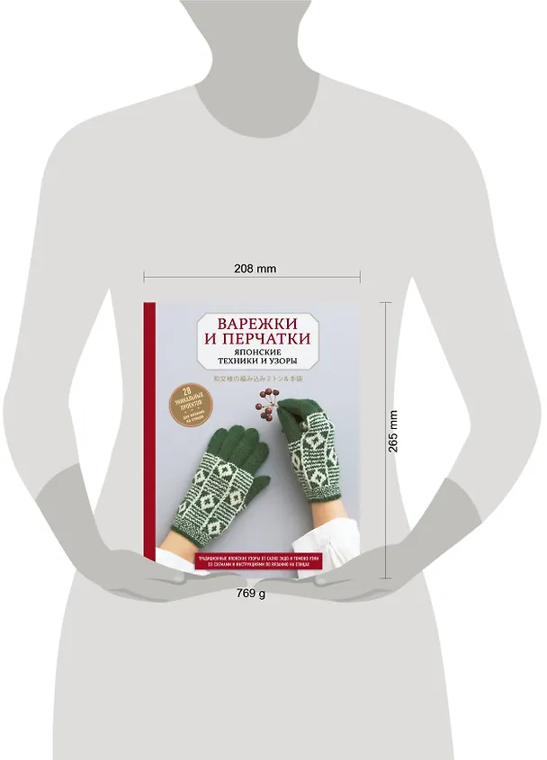 Книга Варежки и перчатки. Японские техники и узоры. 28 уникальных проектов для вязания на спицах () — 5