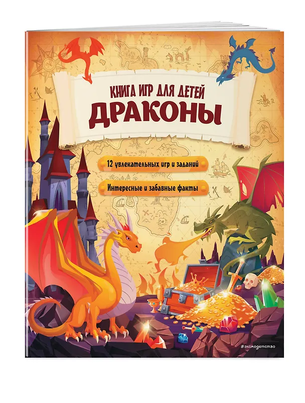 Книга Драконы. Книга игр для детей (Юлия Петрова) — 4
