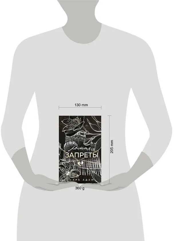 Книга Ломая запреты (Сара Адам) — 6