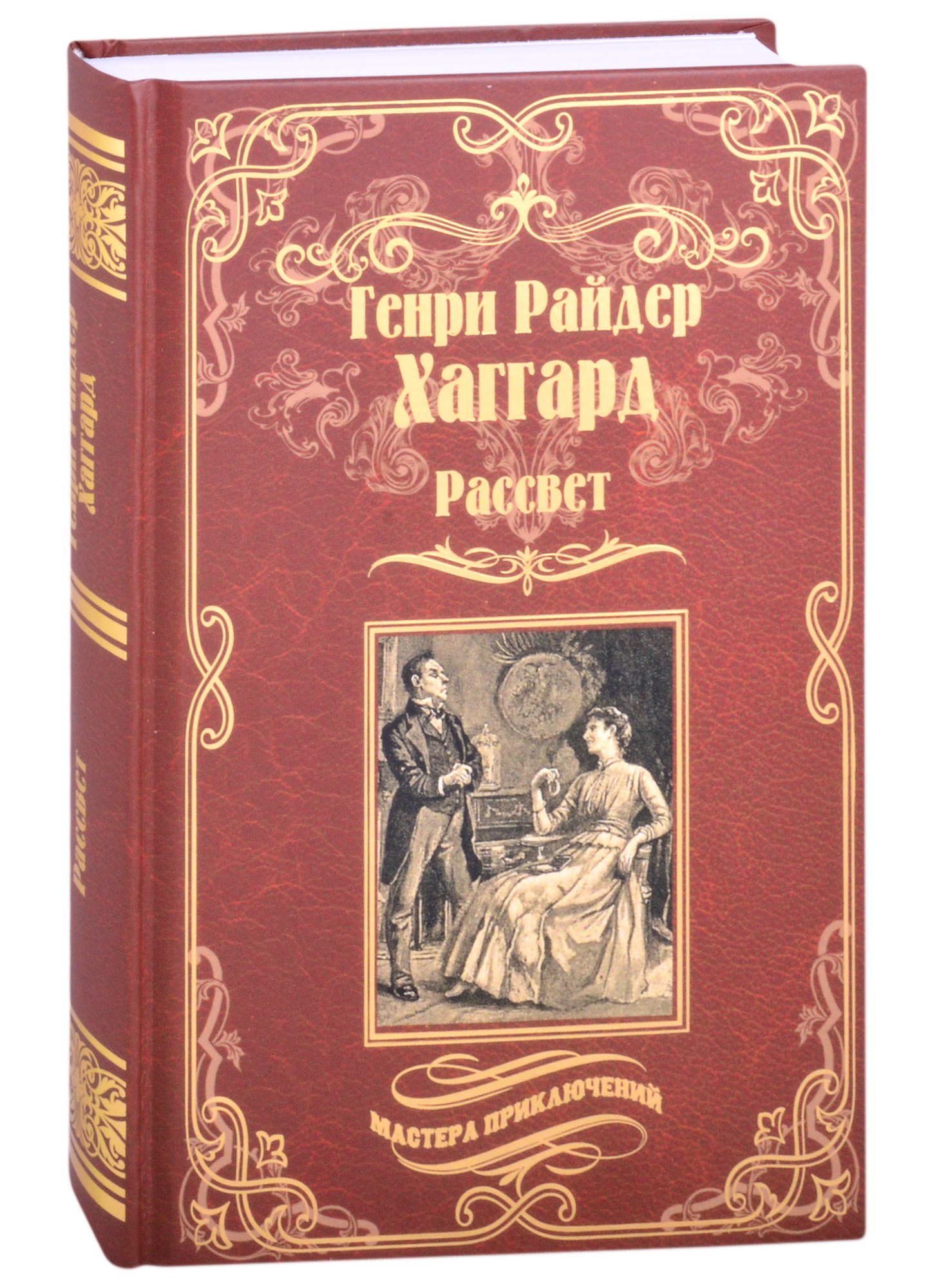 Рассвет