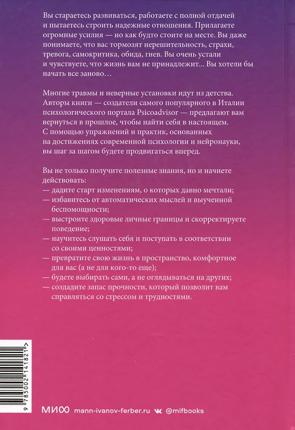 Книга Почему все идет не так? Отпустить прошлое, разобраться в себе и найти опору (Анна Де Симоне) — 4