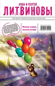 Многие знания-многие печали. Вне времени, вне игры : повести