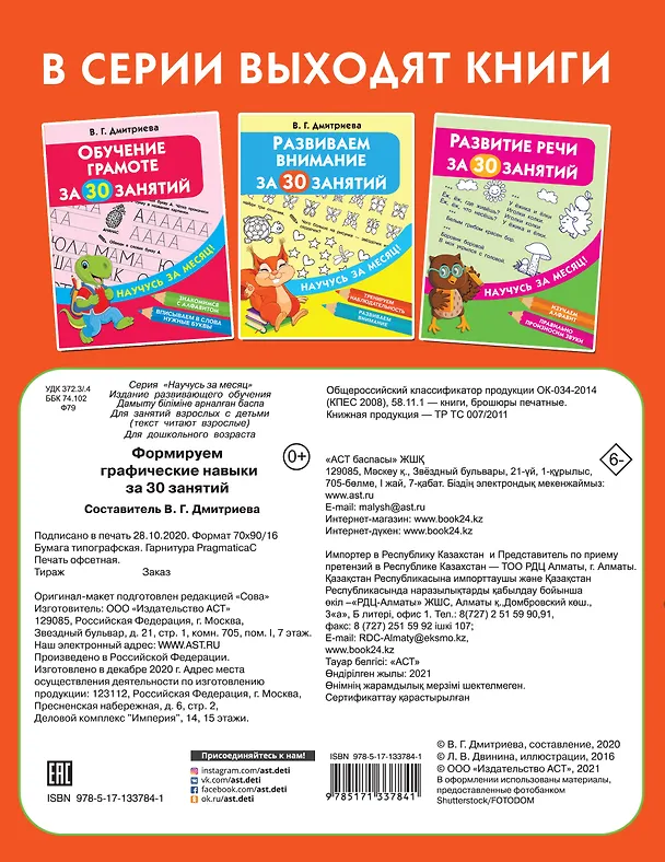 Книга Формируем графические навыки за 30 занятий (Валентина Дмитриева) — 2