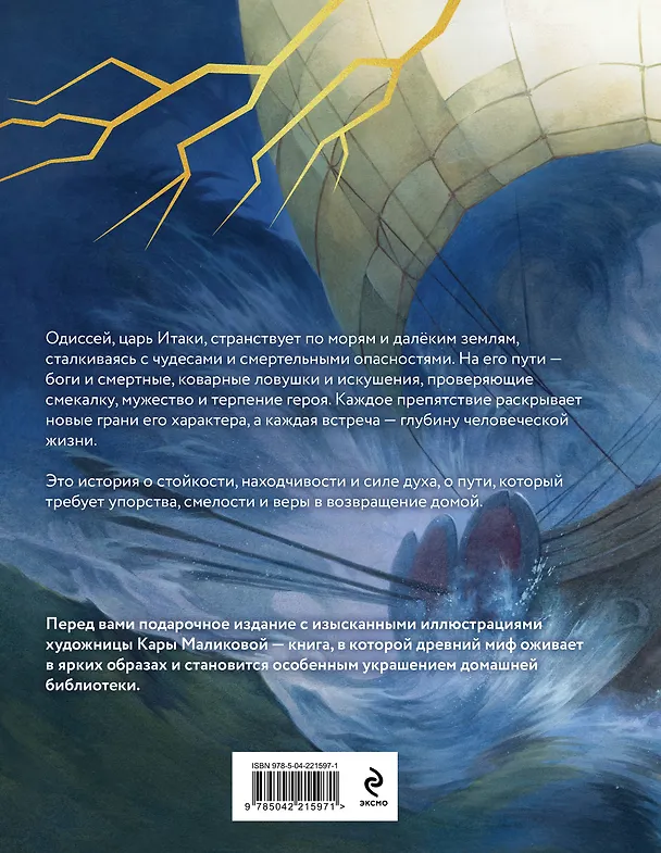 Книга Одиссея (Гомер) — 2