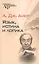 Язык, истина и логика — 2546496 — 1