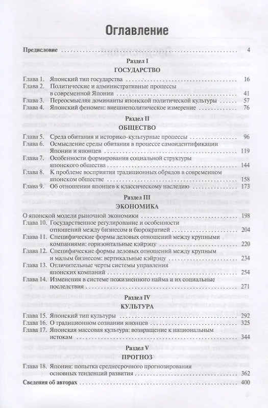 Книга Японский феномен глазами российских японоведов () — 2
