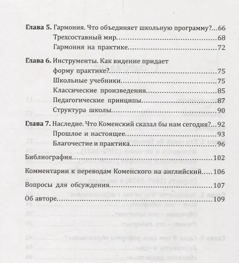 Книга Ян Амос Коменский: дальновидный реформатор школьного образования (Дэвид Смит) — 3