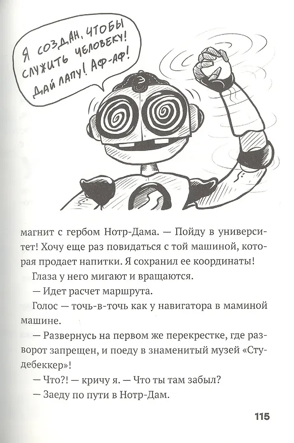 Книга Дом роботов. Роботы взбесились! (Джеймс Паттерсон, Крис Грабенстейн) — 3