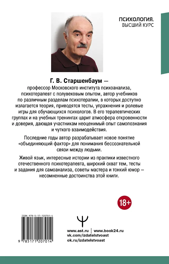 Книга Большая энциклопедия начинающего психолога. Самоучитель (Геннадий Старшенбаум) — 2