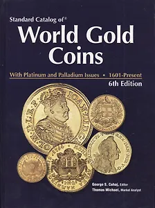 Стандартный каталог золотых монет мира