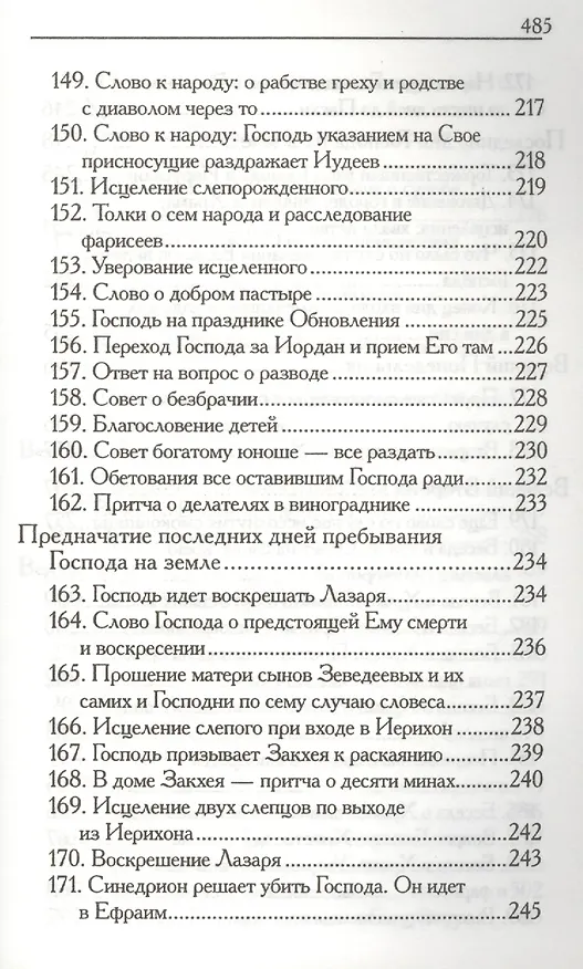 Книга ГИФТМАН Коврик из нефрита 39*265см 22518 () — 16
