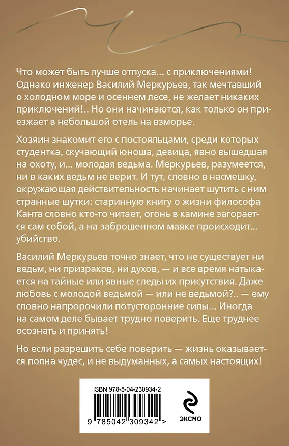 Книга Призрак Канта (Татьяна Устинова) — 2