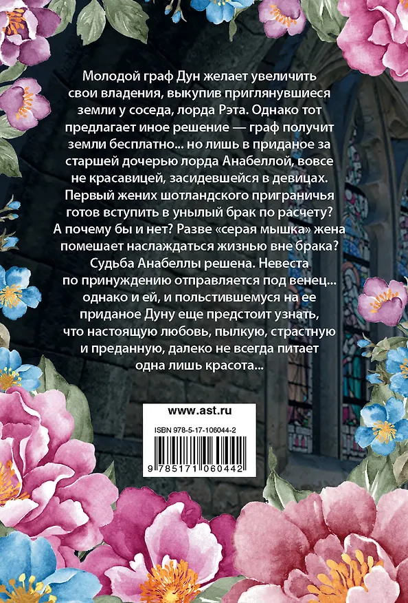 Книга Залог страсти (Бертрис Смолл) — 2