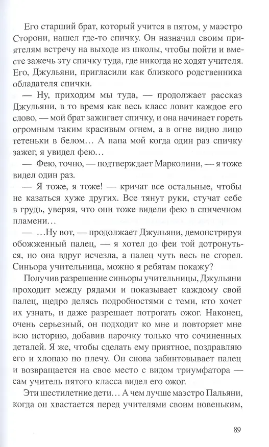 Книга Воспоминания о школе (Джованни Моска) — 6