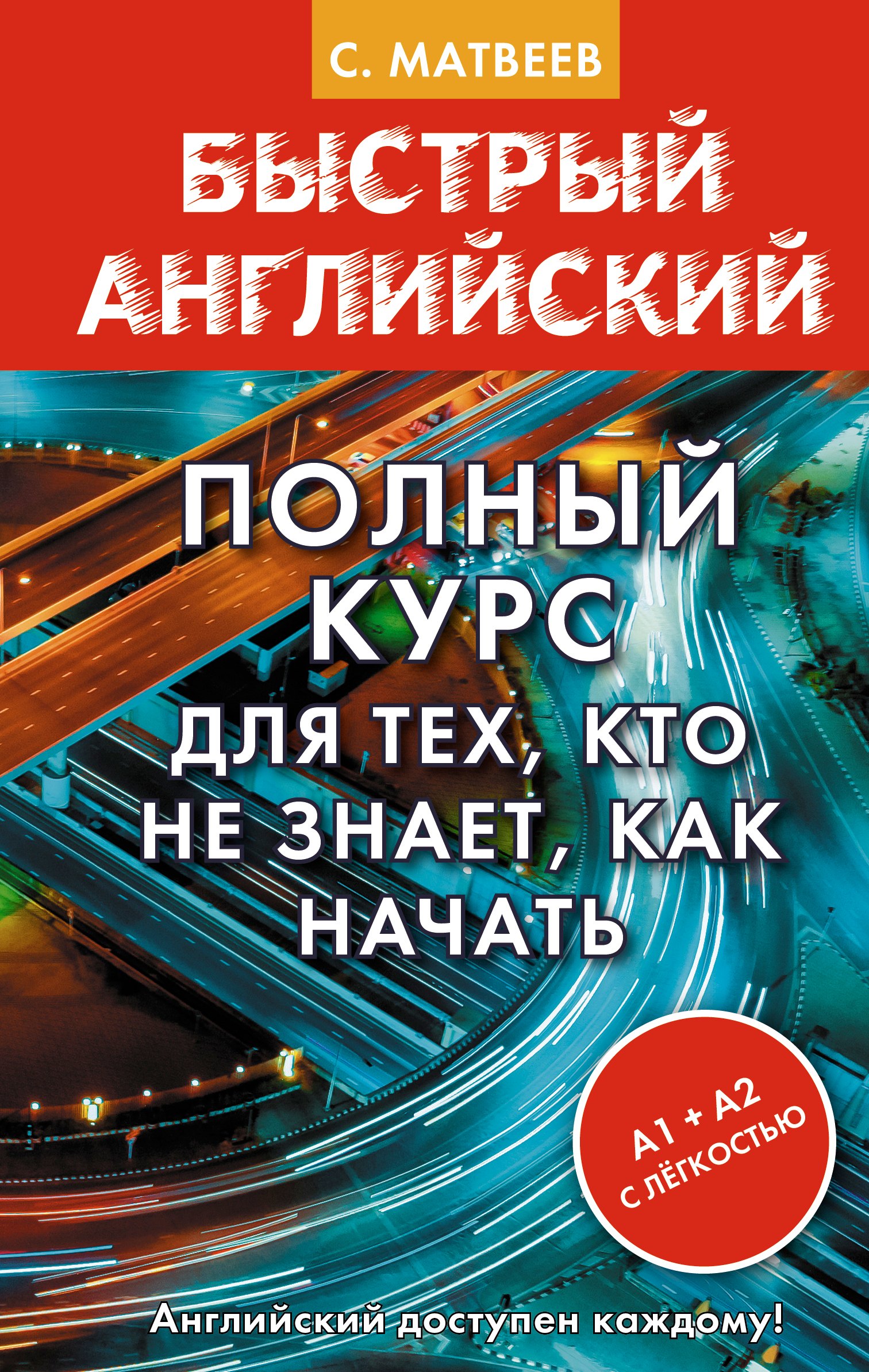 

Полный курс для тех, кто не знает, как начать