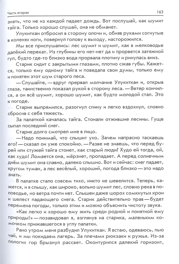 Книга Тропою испытаний (Григорий Федосеев) — 10