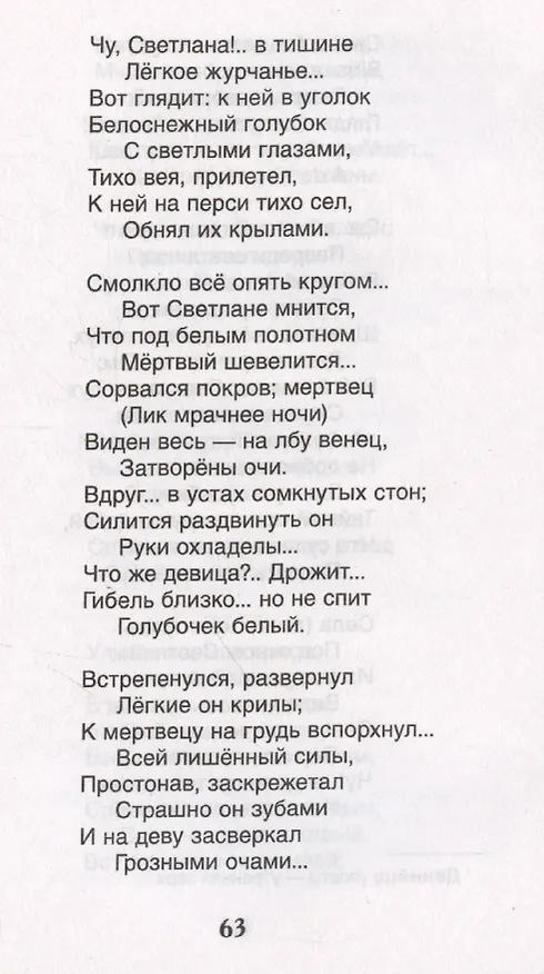Книга Спящая царевна. Сказки и баллады (Василий Жуковский) — 5
