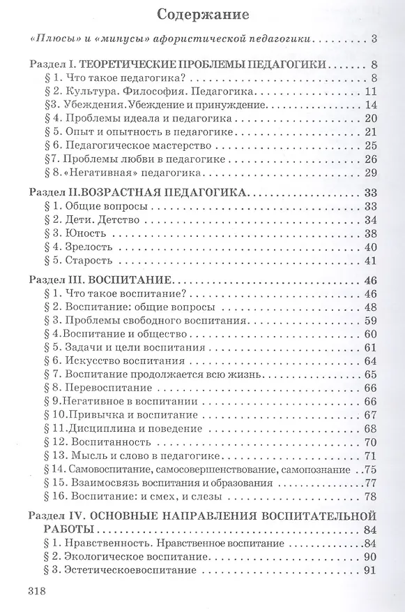 Книга Педагогика Словарь афоризмов и изречений () — 2