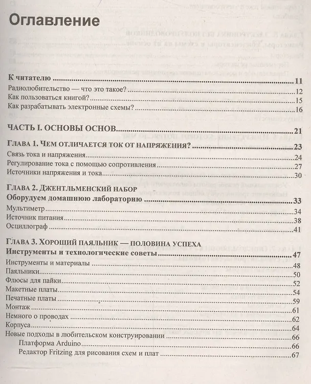 Книга Занимательная электроника (4 изд.) (мЭлектроника) Ревич (Юрий Ревич) — 2