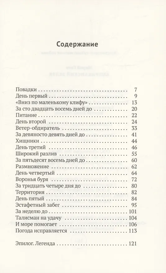 Книга Американский беляк (Мирей Гане) — 3