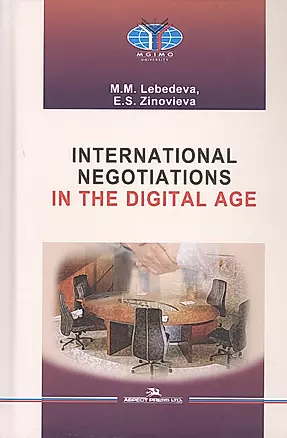 International Negotiations in the Digital Age. Textbook — 3043286 — 1