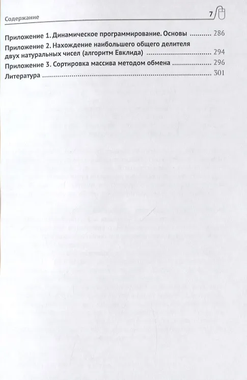 Книга Подготовка к ЕГЭ по информатике в компьютерной форме (Дмитрий Златопольский) — 6