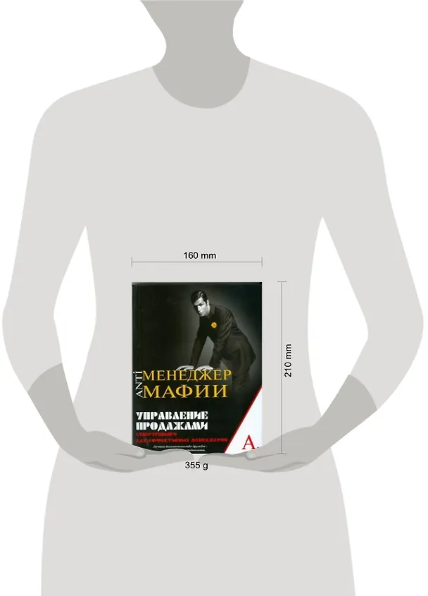 Книга Управление продажами. Супертренинги для эффективных менеджеров (Игорь Черноff) — 2