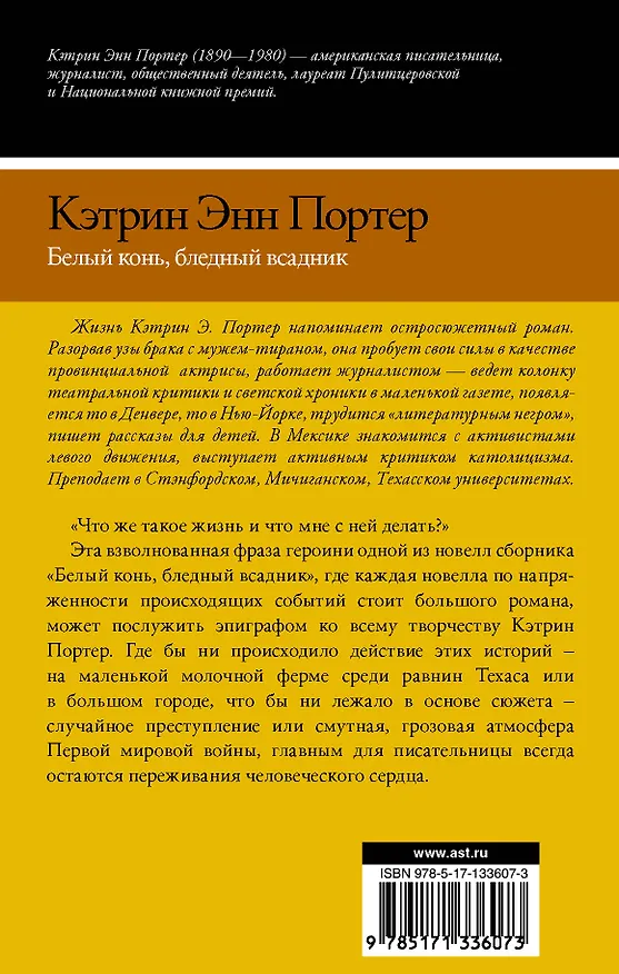 Книга Белый конь, бледный всадник (Элинор Портер) — 2