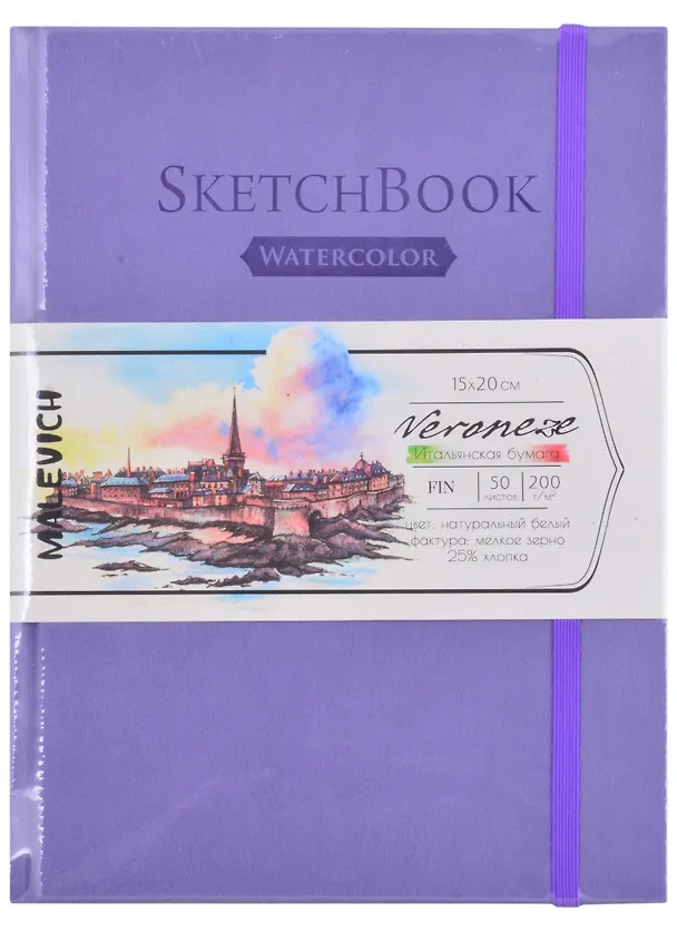 Скетчбук 150*200 50л "Veroneze" сиреневый, акварель., 200г/м2 261549 — 1