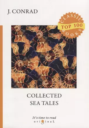 Collected Sea Tales = Рассказы о море: на англ.яз. Conrad J. — 2661347 — 1