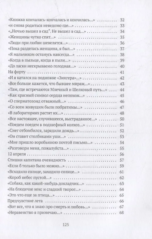 Книга Как с цепи сорвался (Вадим Жук) — 3