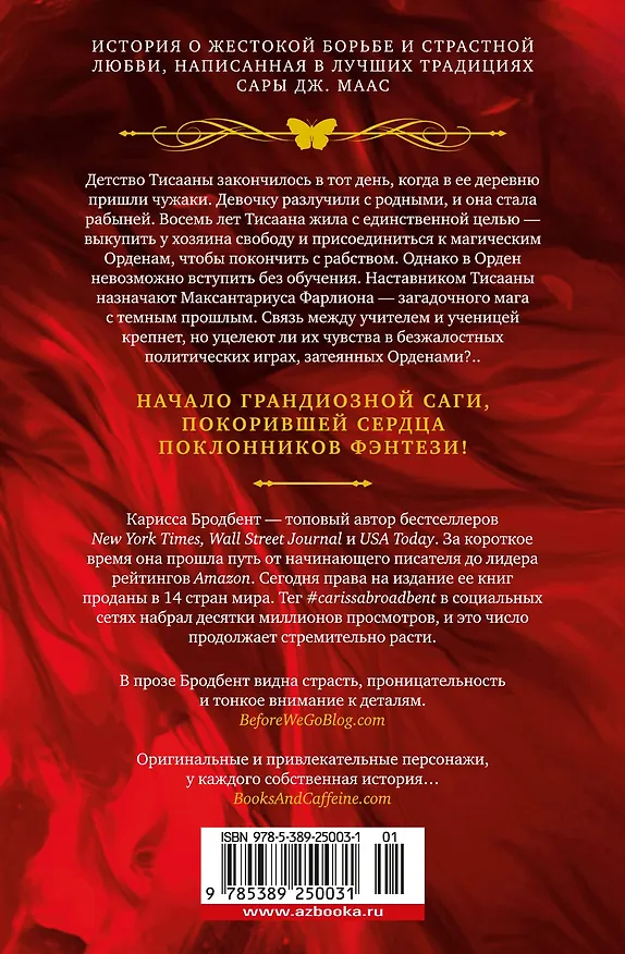 Книга Война потерянных сердец. Книга 1. Дочь всех миров (Карисса Бродбент) — 2