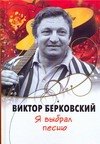 

Я выбрал песню